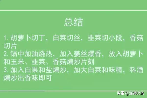 炒白果-炒白果怎么炒才好吃