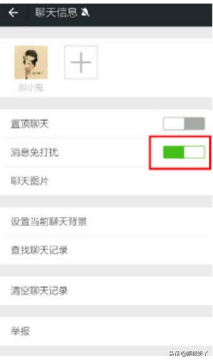 微信怎么拒收信息(图3)