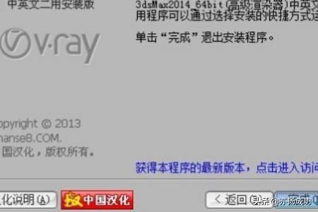 vray中文版下载-vray3.00.08汉化中文版下载