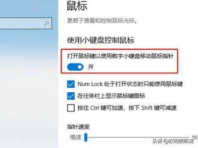 [键盘控制鼠标移动]键盘怎么移动光标？