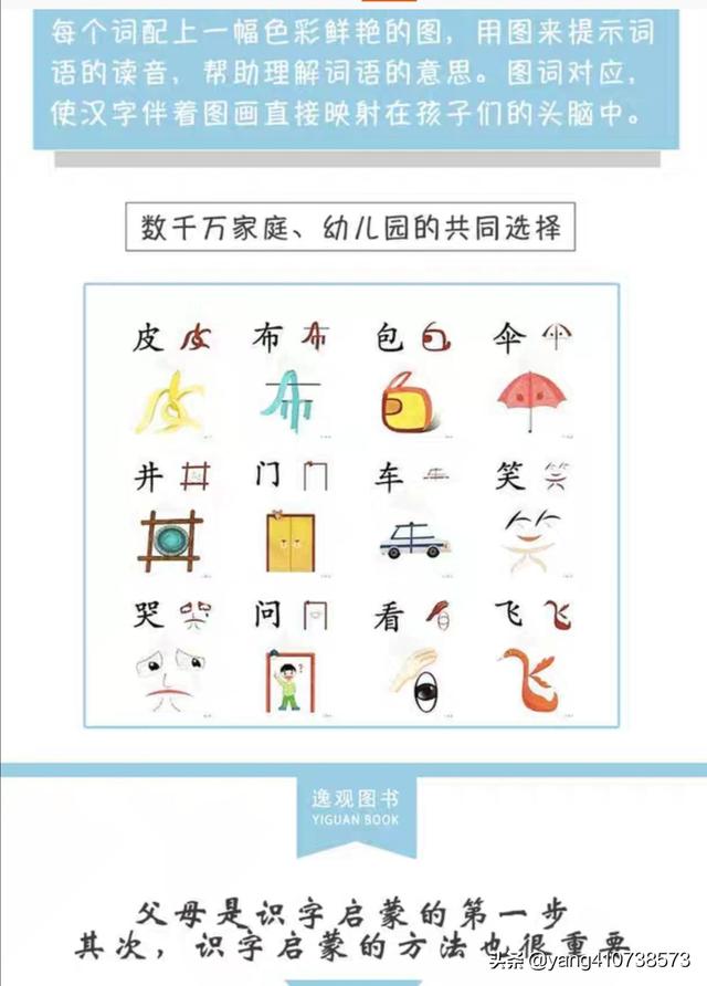 儿童识字软件选择，小孩儿识字软件