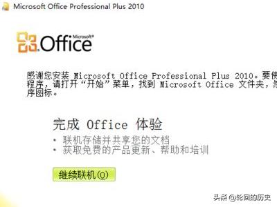 office2010破解-office2010破解版怎么安装