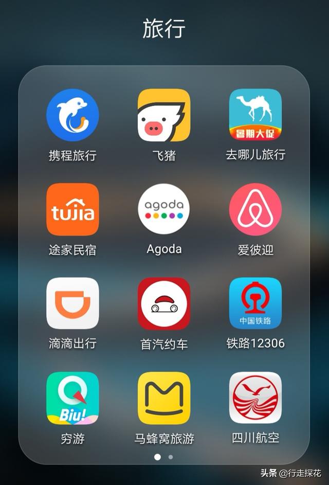 国内知名的旅游app-所有旅游app