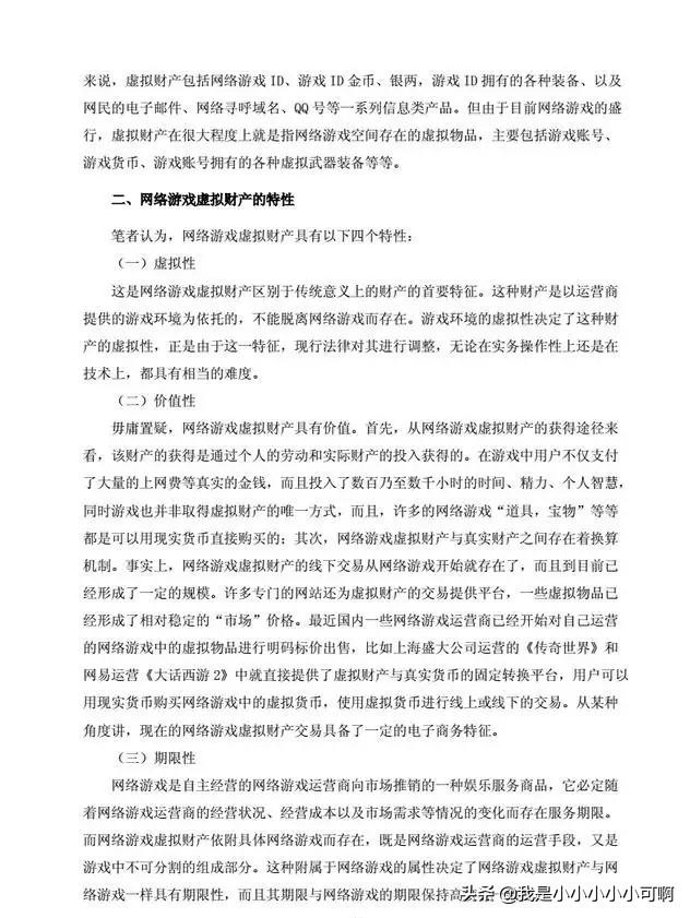 为什么王者荣耀账号没有所有权