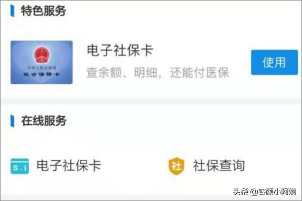 电子社保卡，电子社保卡