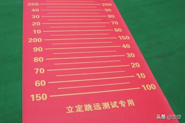 立定跳远怎么测量