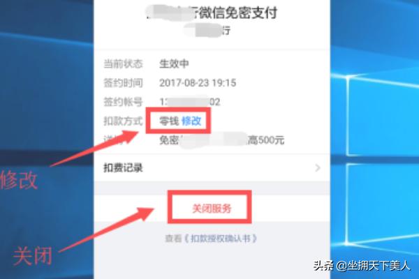 怎么查看自己微信中的免密自动扣费的项目