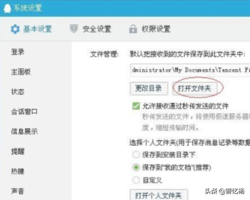 qq语音消息保存在哪里-qq语音消息保存在哪里？