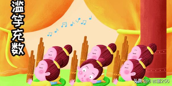 滥竽充数的意思解释10字（滥竽充数意思解释15字）