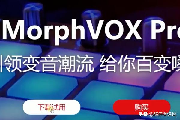 morphvoxmorphvoxpro变声器