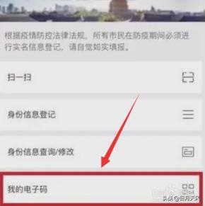 怎么样注册西安市一码通