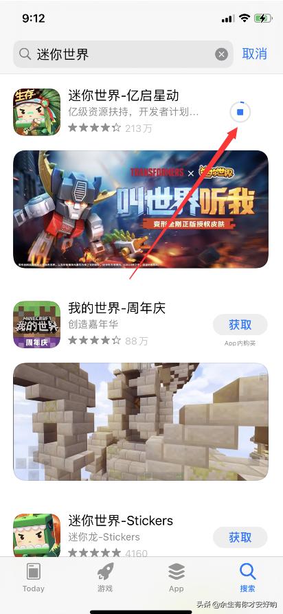 迷你世界游戏怎么下载(图8)