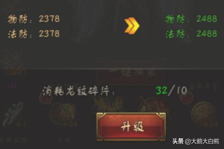 传奇荣耀战士龙纹攻略 传奇荣耀战士龙纹攻略大全  第3张