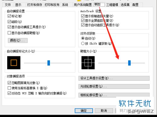 cad设置光标中心方块大小