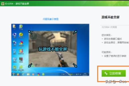 穿越火线不能全屏是怎么回事 穿越火线不能全屏-第9张图片-随然AIR主题