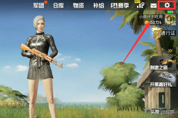 吃鸡战场开枪怎么设置