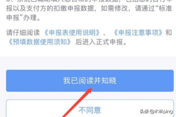 个人所得税退税app下载，个人所得税退税app下载安装