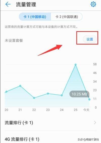 怎么设置流量限制？：流量限制在哪设置