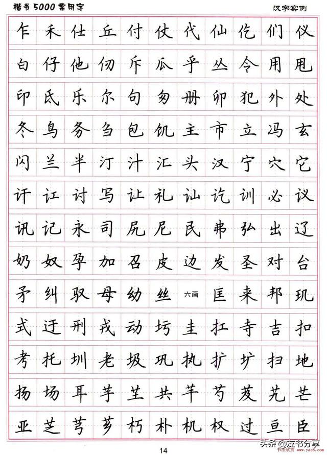 写好草书字体