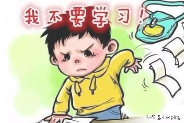 孩子不想上学怎么办(图3)