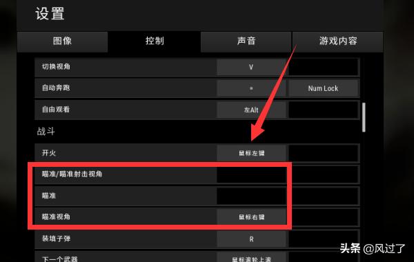 吃鸡怎么调成自动瞄准的(图3)