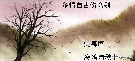 更那堪冷落清秋节上一句_更那堪冷落清秋节是什么节
