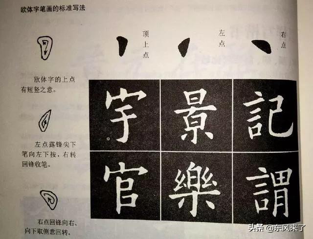 楷书字体收笔技巧