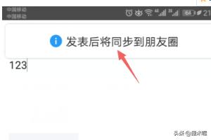qq发说说怎么同步到朋友圈,qq发说说怎么同步到朋友圈里