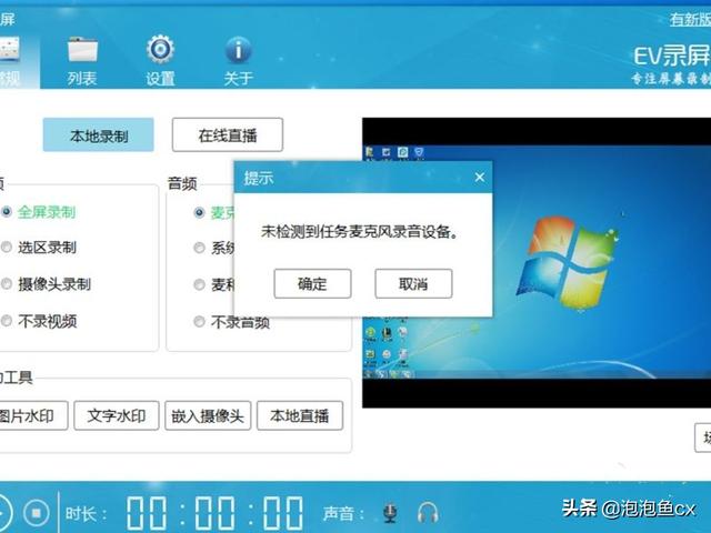 如何使用EV录屏录制视频？：ev录制