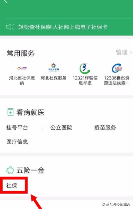 河北社会保险个人服务网站，河北社会保险个人服务网站官网