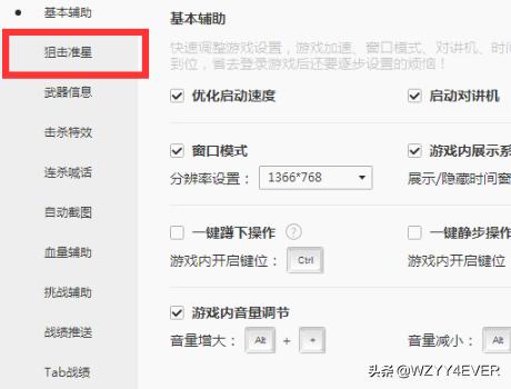 cf瞄准器哪个好 cf瞄准器-第2张图片-春华游戏网