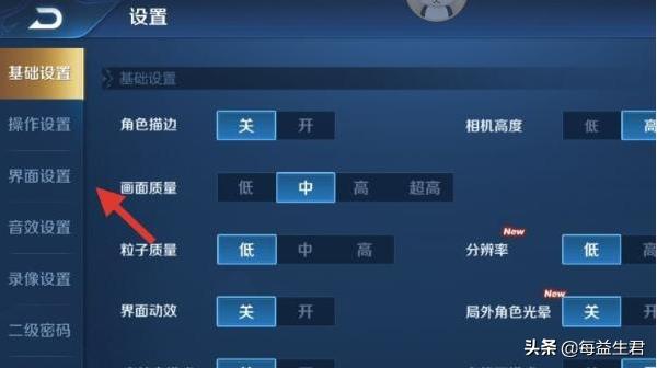 王者荣耀ob界面如何设置？