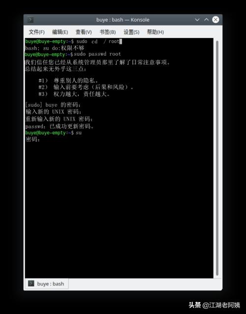 linux系统root怎么用？怎么设置linux的root权限？