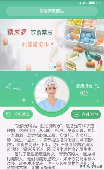 医疗咨询app开发