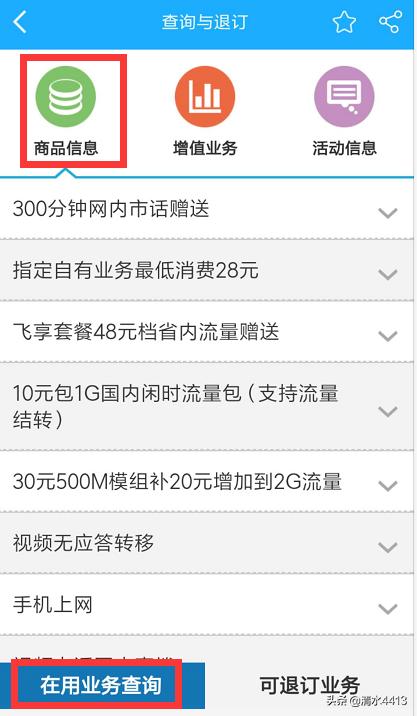 [如何查询手机业务]联通怎么查看开通的业务？