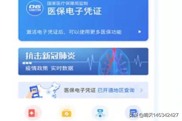 医保电子凭证怎么激活(图10)