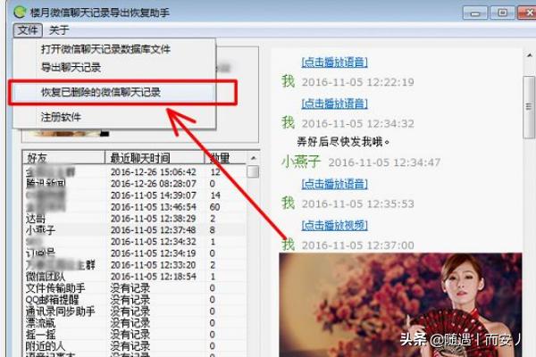 微信联系人删除怎么恢复聊天记录(图6)