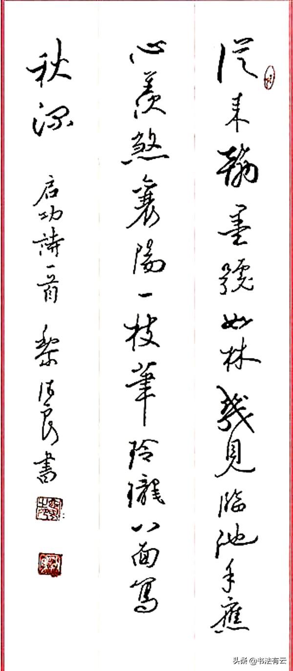 钢笔书法草书字体欣赏
