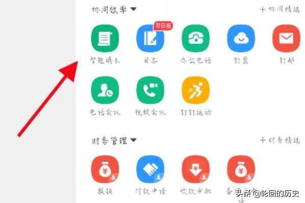 钉钉如何查看填表的详细内容