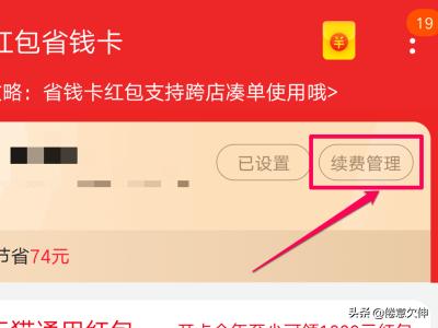 淘宝省钱卡怎么取消自动续费