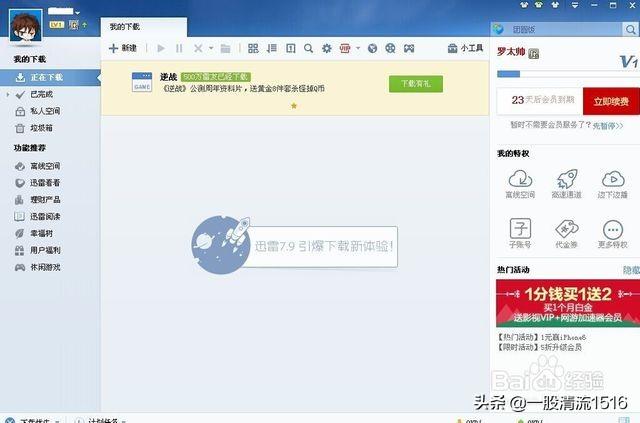 迅雷去广告绿色版-迅雷去广告绿色极速版