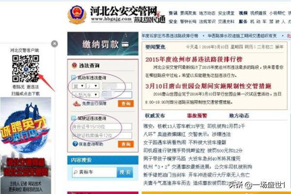 车子查违章怎么查违章查询，车子查违章怎么查违章查询APP