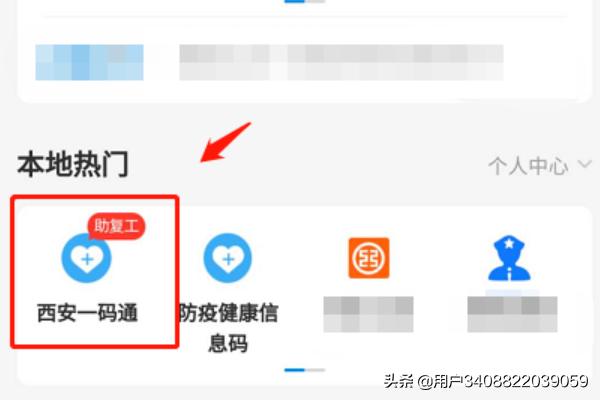 西安市健康码怎么张贴