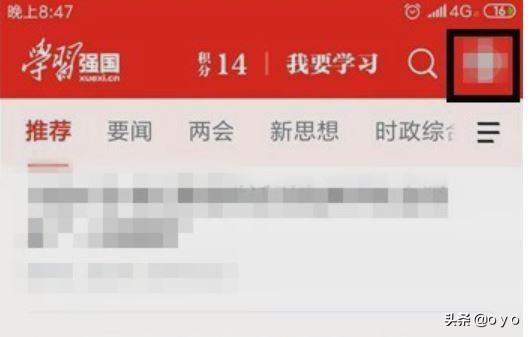 学习强国设置在哪，怎么找不到设置
