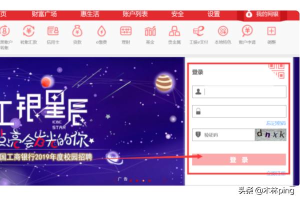工商银行网上银行（工行网上银行官网？）