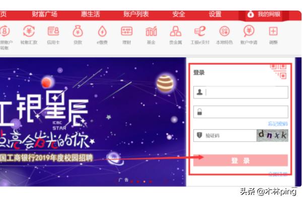 中国工商银行网上银行，中国工商银行网上银行登录入口