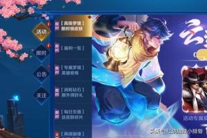 王者荣耀梦境修炼 王者荣耀梦境修炼有哪些皮肤-第2张图片-春华游戏网