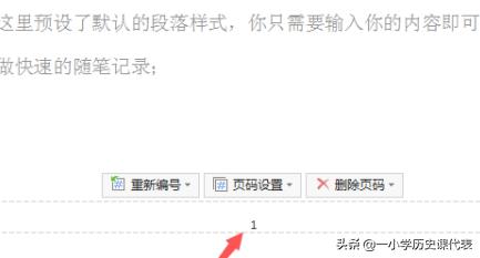 WPS如何插入页码？：wps怎么加页码