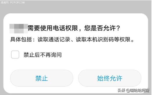 APP获取电话权限是有什么用吗