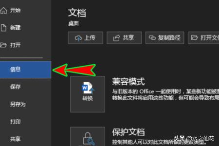 word兼容模式怎么转换成正常模式？：word兼容模式